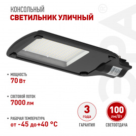 Светильник уличный светодиодный ЭРА SPP-504-0-50K-070 70Вт 5000К IP65 КСС Д консольный