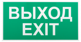 Пиктограмма ЭРА INFO-SSA-116 бэклит 259x128мм  Выход-EXIT  SSA-103