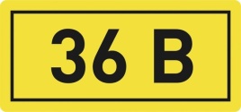 Наклейка "36В" (102)
