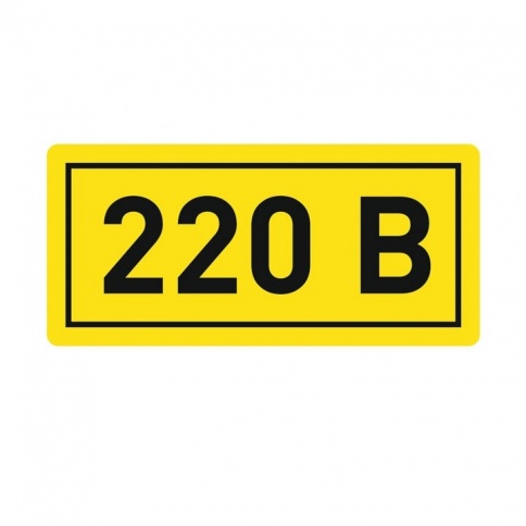 Наклейка "220В" (20х40мм) EKF фото 1