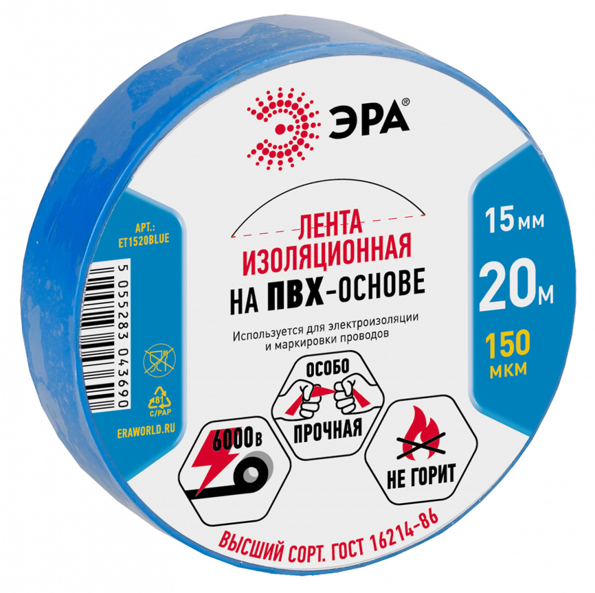 Изолента ЭРА ET1520BLUE ПВХ 15мм х 20м синяя фото 1