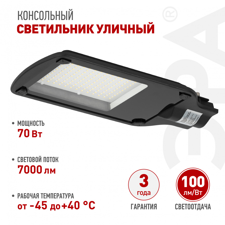 Светильник уличный светодиодный ЭРА SPP-504-0-50K-070 70Вт 5000К IP65 КСС Д консольный фото 1