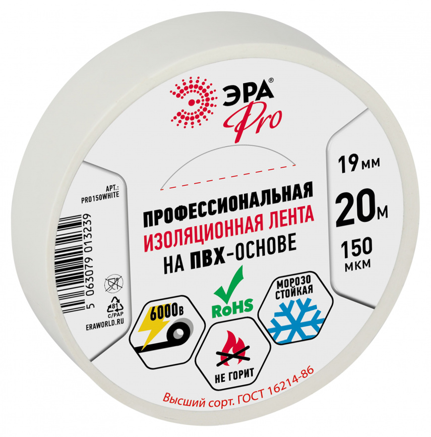 Изолента ЭРА PRO PRO150WHITE ПВХ профессиональная 19мм х 20м 150 мкм, белая фото 1