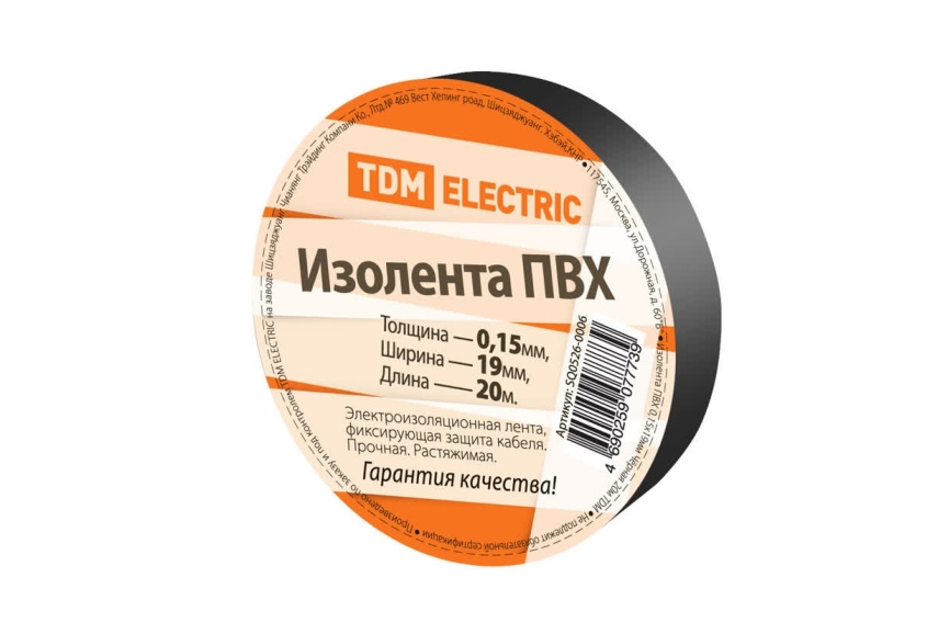 Изолента ПВХ 0,15х19мм Черный 20метров TDM фото 1