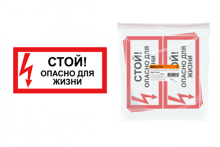 Знак "Стой! Опасно для жизни!" 200х100мм TDM фото 1