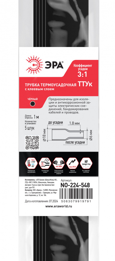 Трубка 18/6 ТТУк чёрная с клеевым слоем в отрезках по 1 м.ЭРА NO-224-548  фото 1