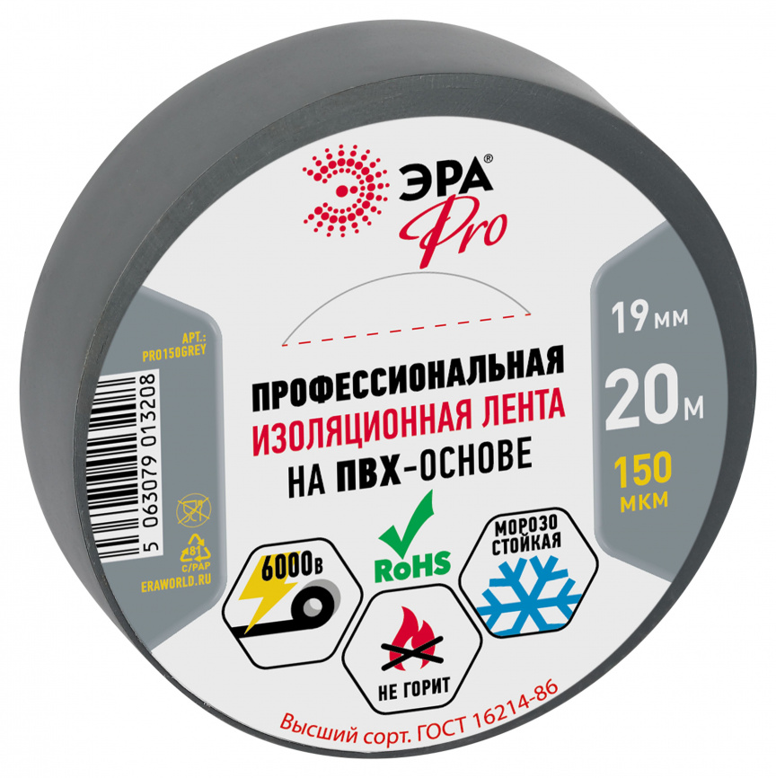 Изолента ЭРА PRO PRO150GREY ПВХ профессиональная 19мм х 20м 150 мкм, серая фото 1