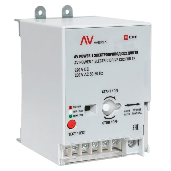 Электропривод CD2 для TR AV POWER-1 фото 1