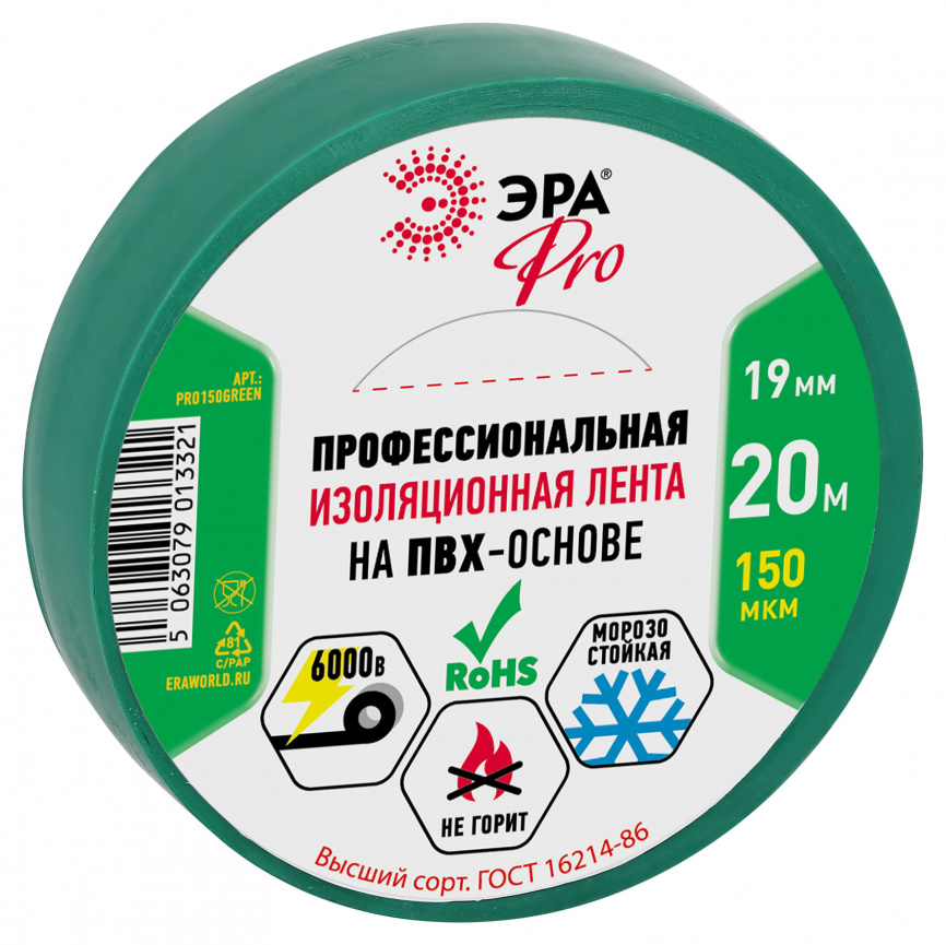 Изолента ЭРА PRO PRO150GREEN ПВХ профессиональная 19мм х 20м 150 мкм, зеленая фото 1
